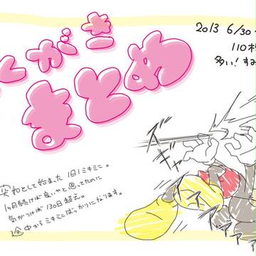 落書きまとめ　その5