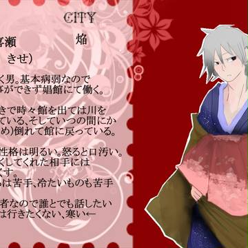 【青島】淀川　喜瀬【焔】
