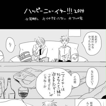 ハッピーニューイヤー!