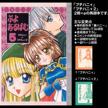 【表紙】ぷよあるばむ５