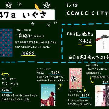 1/12CC大阪　おしながき