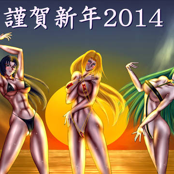 年賀絵的な2014(遅刻)