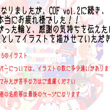 COFありがとう企画