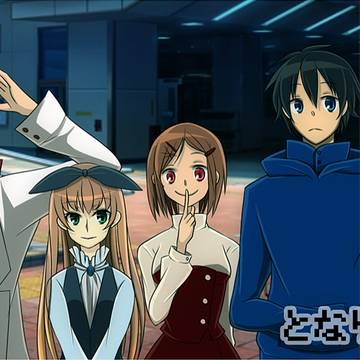 となりのセカイの、