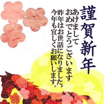 はなの馬