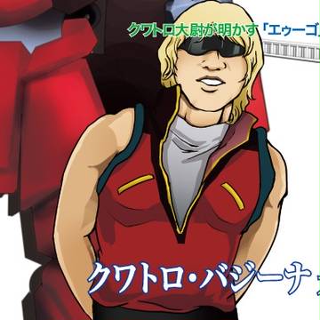 クワトロ大尉