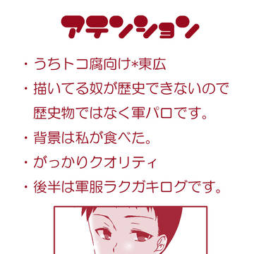 [腐向け]軍パロみたいな何か[右もみじ]