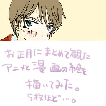 お正月に見たあれこれ