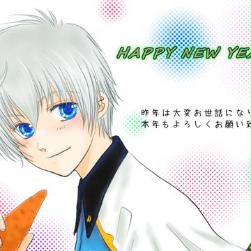 謹賀新年