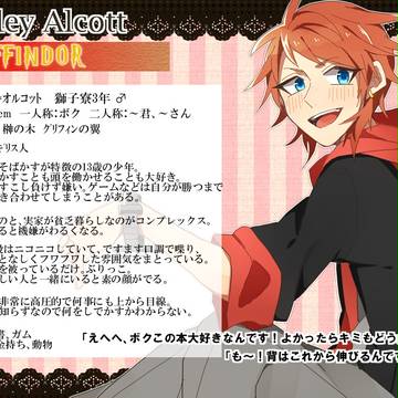 【ぴくホグ】アシュリー=オルコット【獅寮】