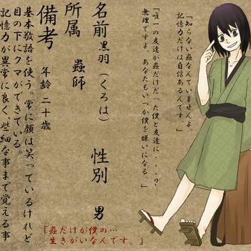 【ぴく蟲】黒羽【蟲師】