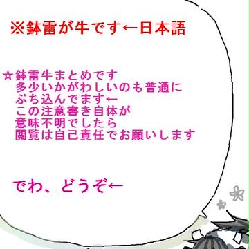 2013年 手風呂ログ 牛鉢雷ごった