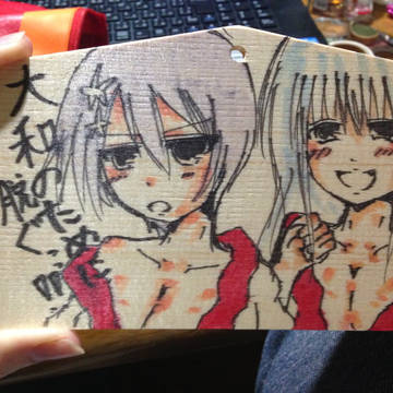 まじこい 絵馬