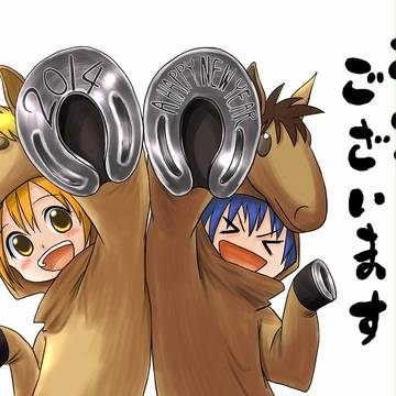 2014あけました