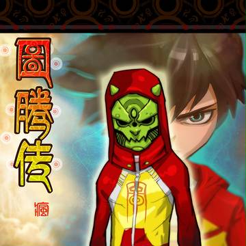 《图腾传》封面009