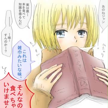 変なアルミン