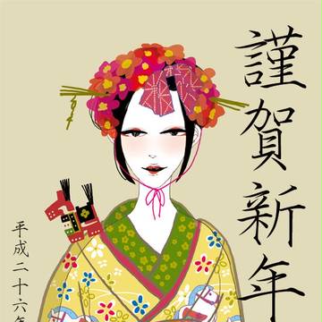 2014年 年賀状