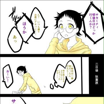 【弱ペダ】冬休みの話【みどさか】