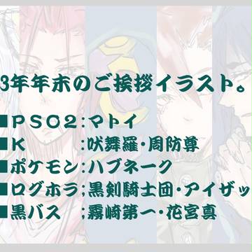 【巳年】ついろぐ【年末ご挨拶】