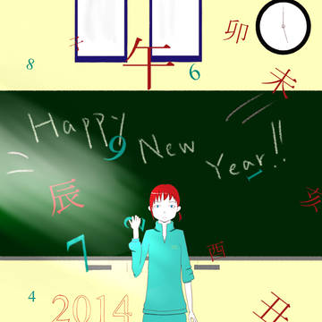 あけまして