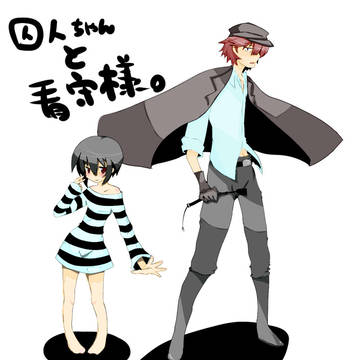囚人と看守