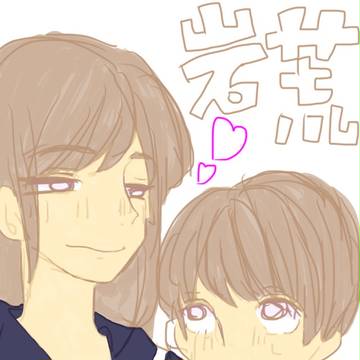 岩荒ちゃん。