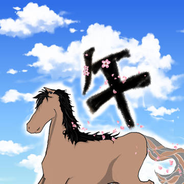 ２０１４年　今年もよろしくお願いします