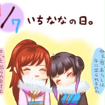 1.7 市菜々の日