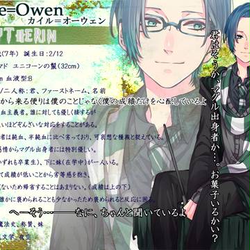 【ぴくホグ】カイル=オーウェン【蛇寮】