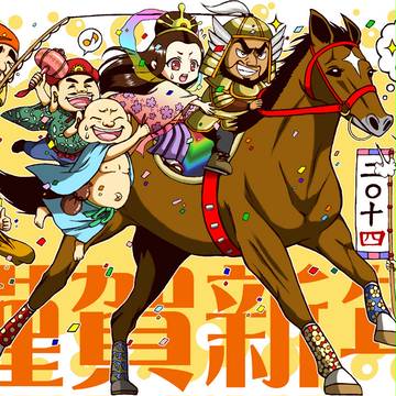 2014年 七福神