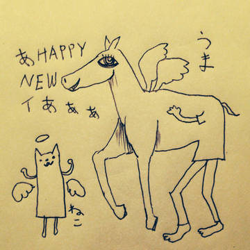 あけましておめでとうございます