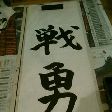 習字で描いてみたw