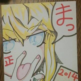 2014年  明け、まっ
