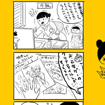 １月８日にっき。クリアファイル。