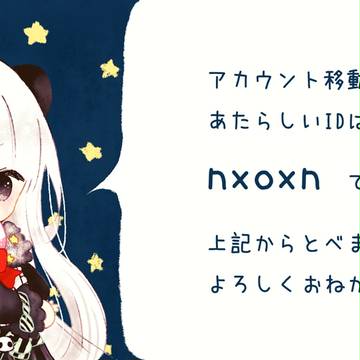 アカウント移動します。
