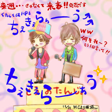 (*●△●)はっぴば！！(＝д＝*)ちゃんと言えや～