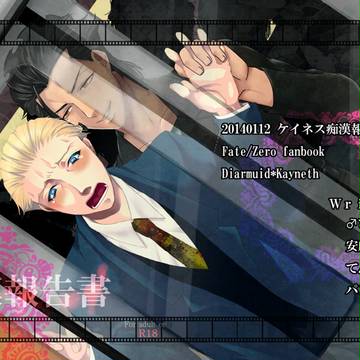 ※とらあな通販開始※ケイネス痴漢合同誌