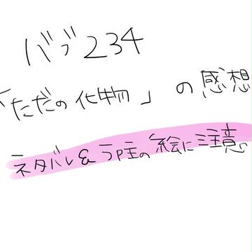 【バブ234】ふるいちいいいいいいいいい【腐向感想】