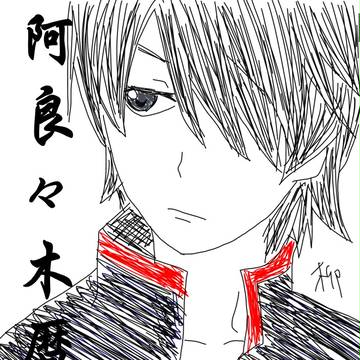 阿良々木さん