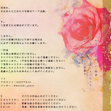 【企画目録】悲劇の乙女の物語