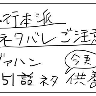 ﾘｳﾞｧﾊﾝ/51話　コミックス派ネタバレご注意！＞＜