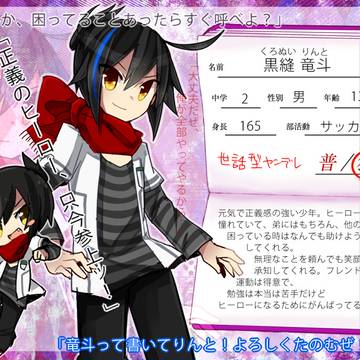 【愛狂学園】黒縫竜斗【生徒】