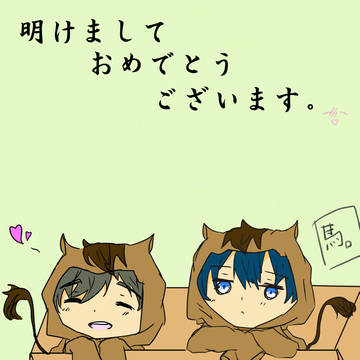 明けましておめでとうございます！
