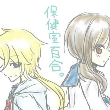 【創作】保健室百合。