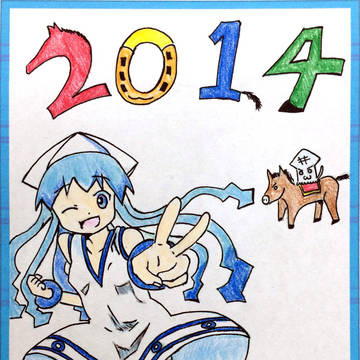 新年明けましておめでとうでゲソ！！(イカ年?)