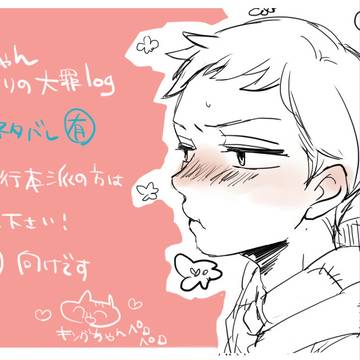 キングちゃん多めlog