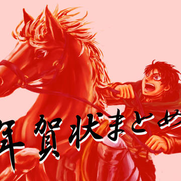 年賀状まとめ 2014