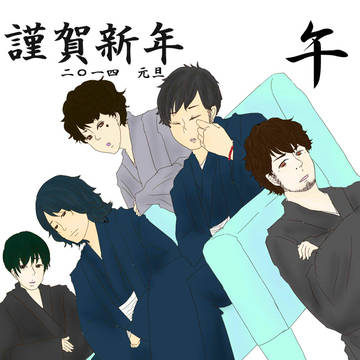 お年賀