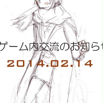 【ゲーム内交流】マイファニーブラッディバレンタイン【終了です!】