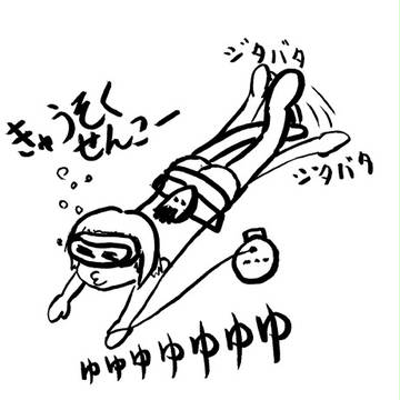 まるゆ、きゅーそくせんこー